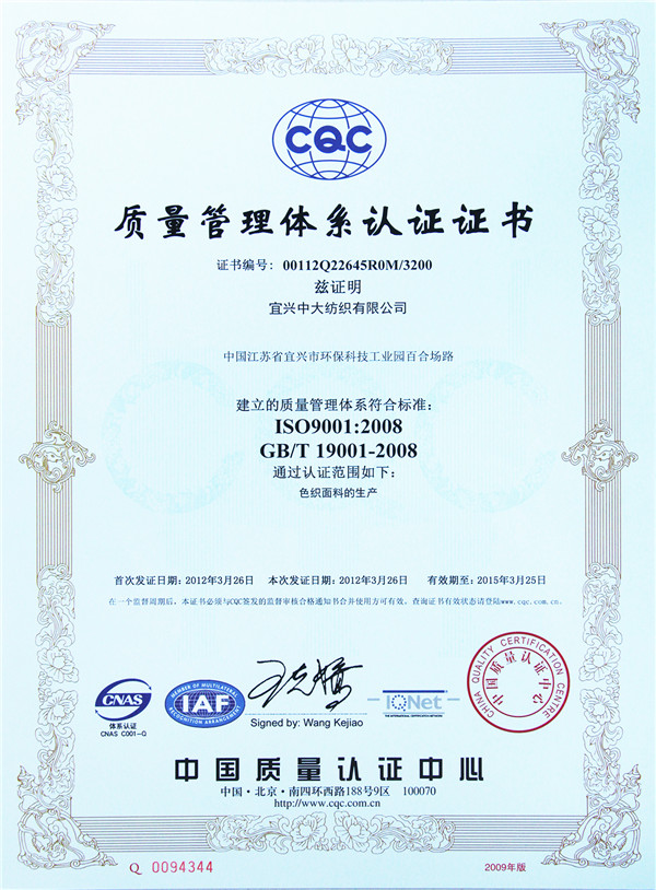 質量管理體系ISO9001中文